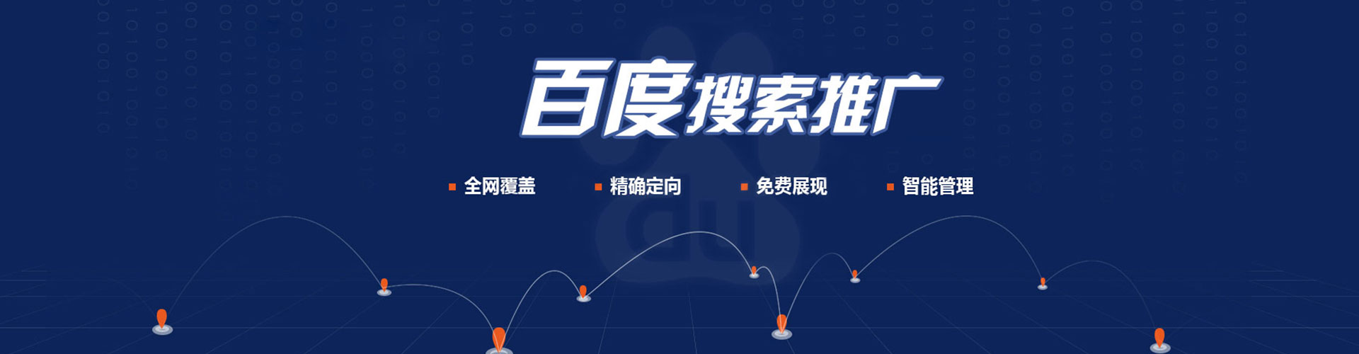 华宁百度推广平台